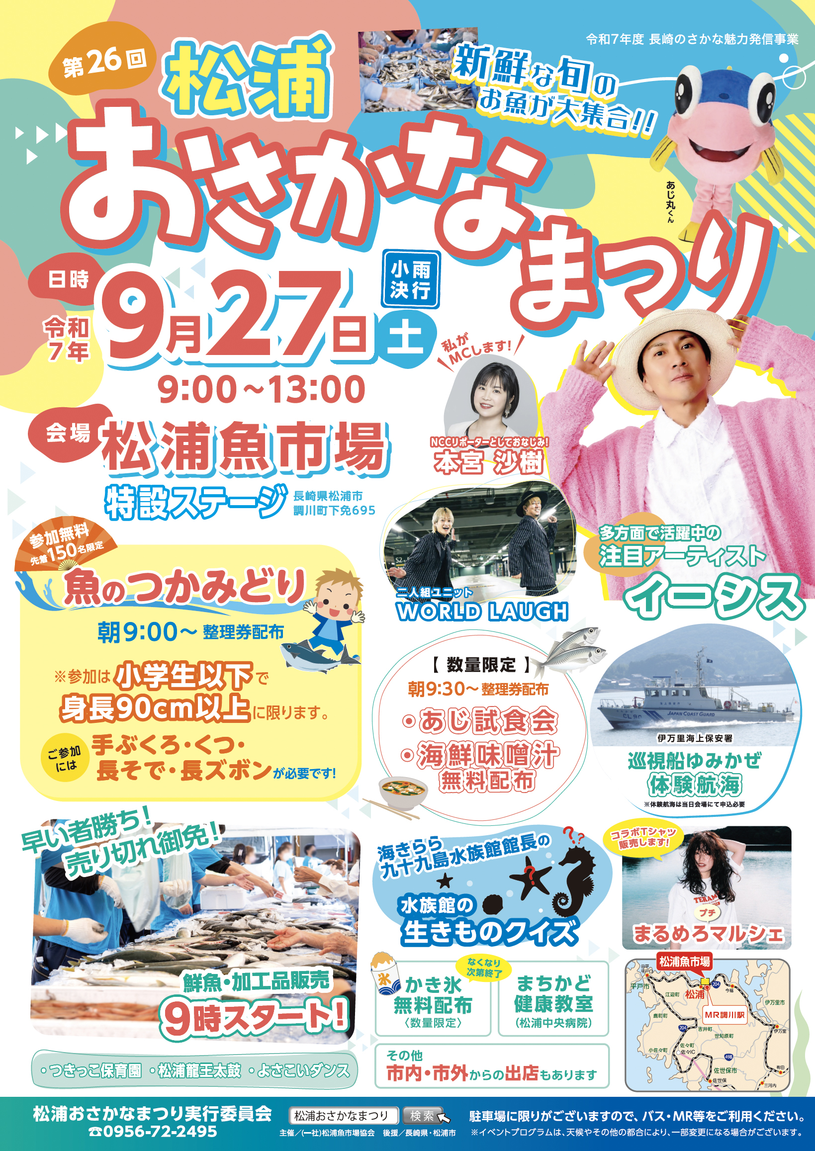 ポスター2509